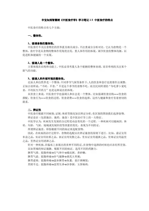 辛宝《中医食疗学》学习笔记1-3 中医食疗的特点