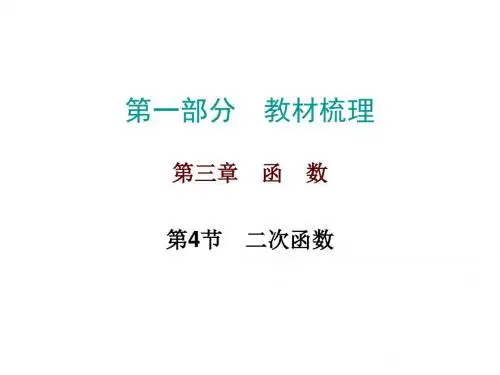 广东省2017年中考数学《第3章函数》总复习课件第4节