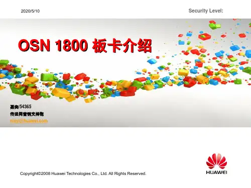 02_OSN_1800_R1&R2&R3_板卡介绍_V2.0