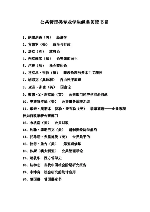 公共管理类专业学生经典阅读书目