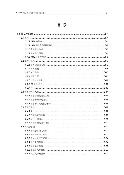 第5章 OAM系统