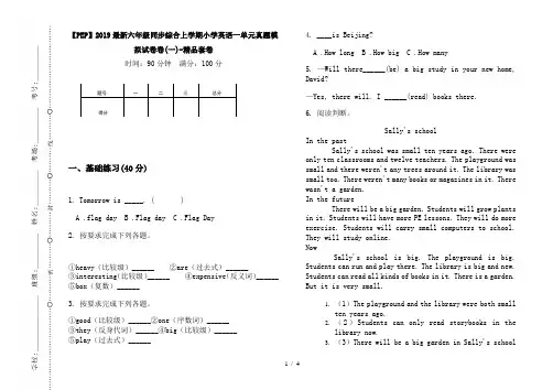 【PEP】2019最新六年级同步综合上学期小学英语一单元真题模拟试卷卷(一)-精品套卷