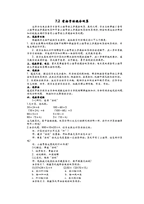 青岛版四年级数学上册 说课稿：7.2 有括号的混合运算【新版】
