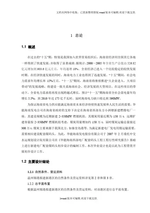 配套码头总平面布置及结构设计
