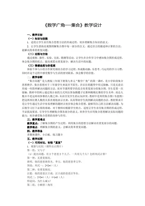 数学广角集合 2