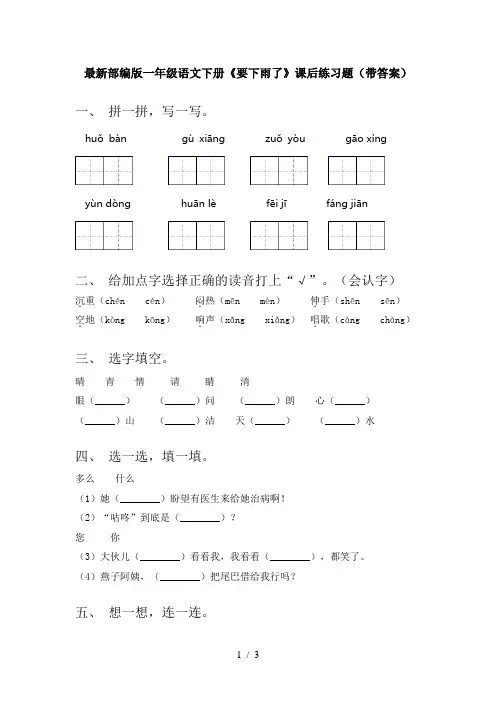 最新部编版一年级语文下册《要下雨了》课后练习题(带答案)
