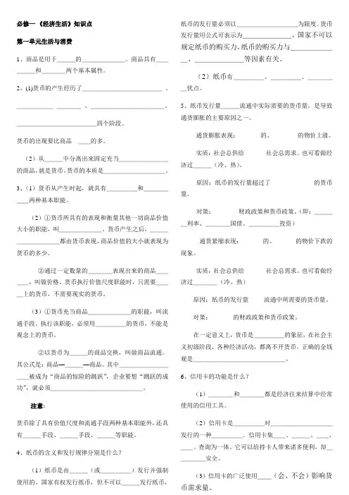 2017经济生活基础知识点填空
