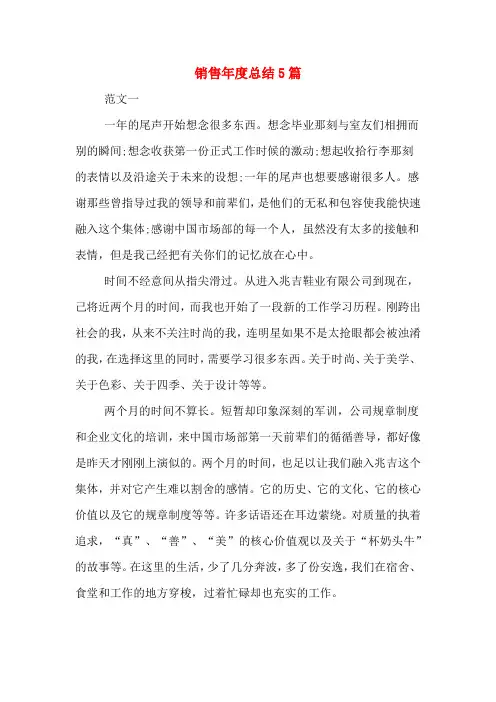 2020年销售年度总结5篇