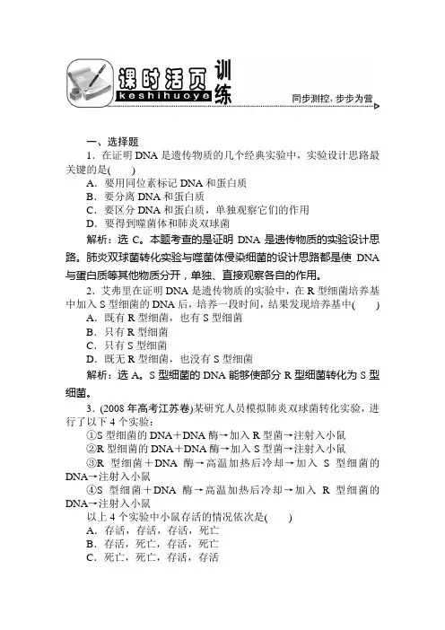 必修2 3章1节课时活页训练