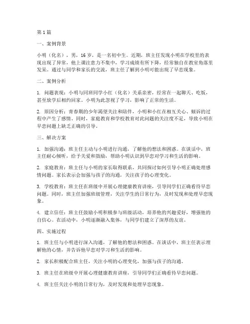 班主任教育案例_早恋(2篇)