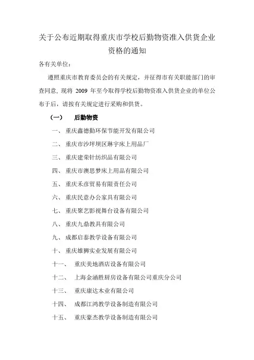重庆供应商名录