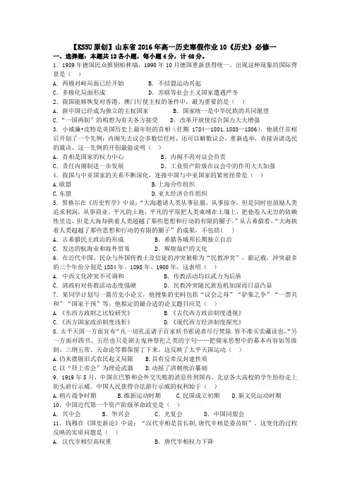 【原创】高一历史寒假作业《历史》必修一政治史含答案