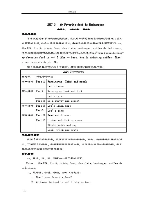新陕旅版5年级英语上册教案设计3-4单元