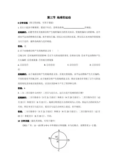 高一地理地球的运动练习题及答案
