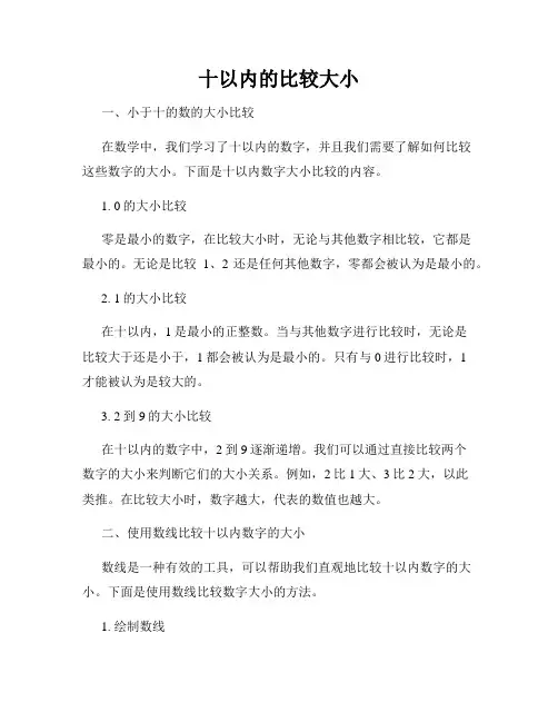 十以内的比较大小