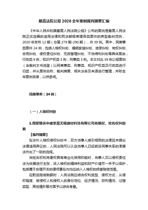 最高法院公报2020全年案例裁判摘要汇编