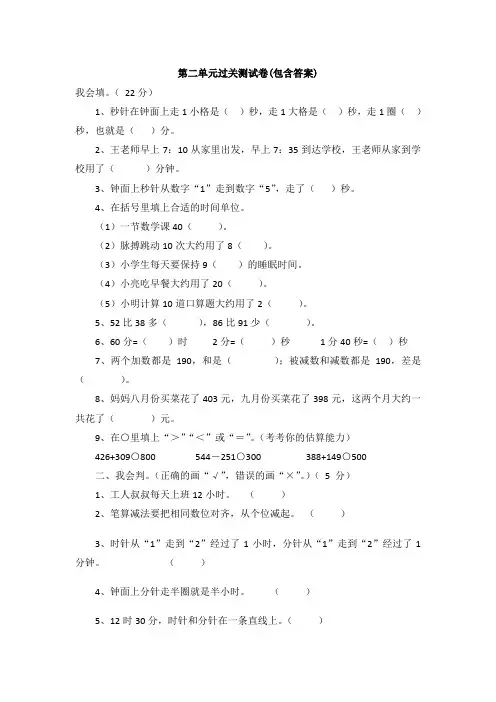 【三套试卷】【苏教版】小学三年级数学上册第二单元教材检测卷(带答案)