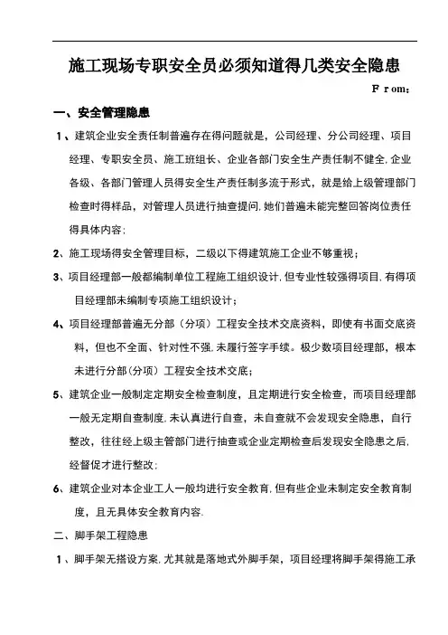 施工现场专职安全员必须知道的几类安全隐患