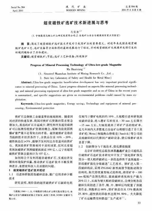 超贫磁铁矿选矿技术新进展与思考
