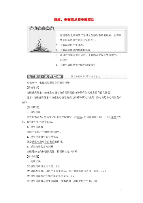 _新教材高中物理第二章电磁感应3涡流电磁阻尼和电磁驱动学案新人教版选择性必修第二册