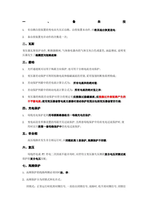 保护知识点总结