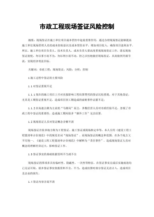 市政工程现场签证风险控制
