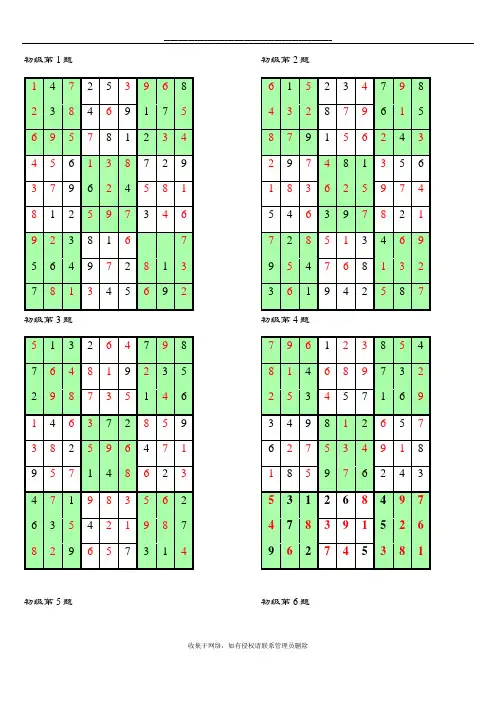 最新数独初级100题