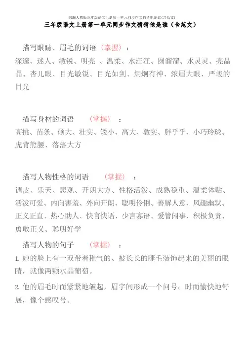 部编人教版三年级语文上册第一单元同步作文猜猜他是谁(含范文)