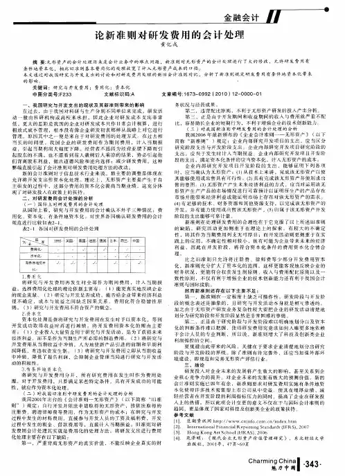 论新准则对研发费用的会计处理