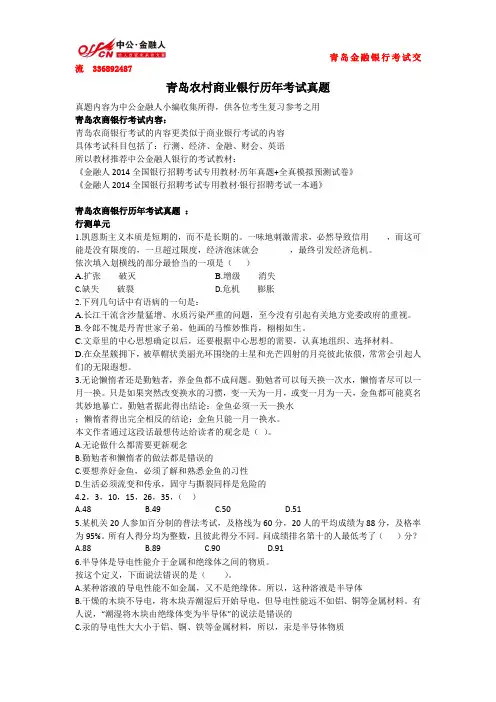 青岛农商银行历年考试真题