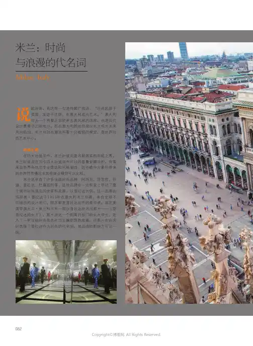 异域：米兰：时尚与浪漫的代名词