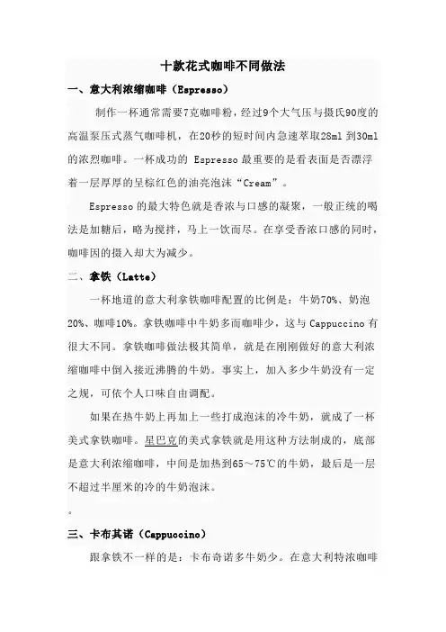 十款花式咖啡不同做法