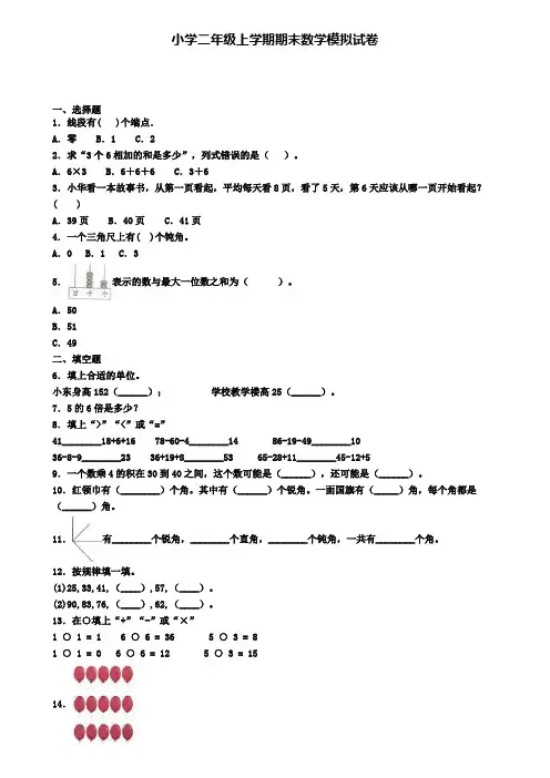 《试卷3份集锦》惠州市2022届数学二年级(上)期末综合测试模拟试题