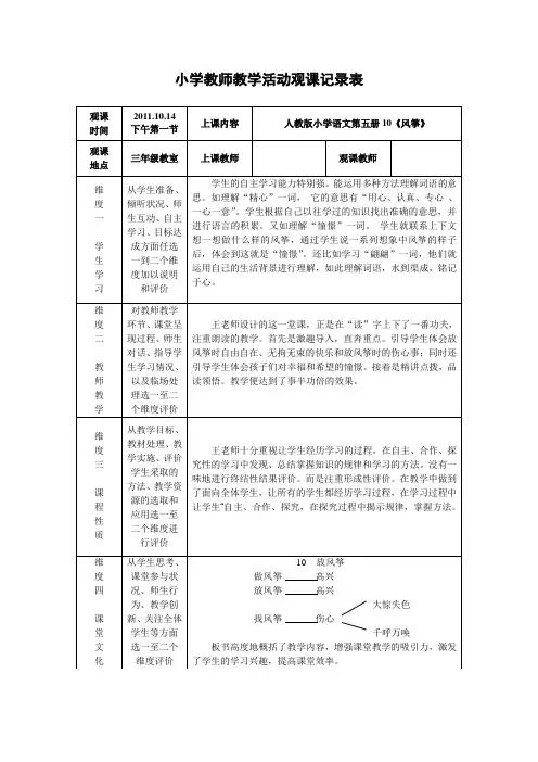 小学教师观课议课