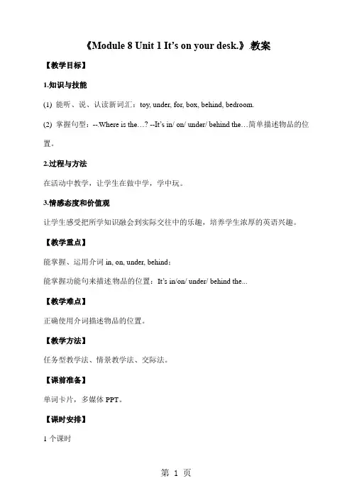 三年级下册英语教案Module 8 Unit 1 It's on your desk∣外研版(三起)-精选教育文档