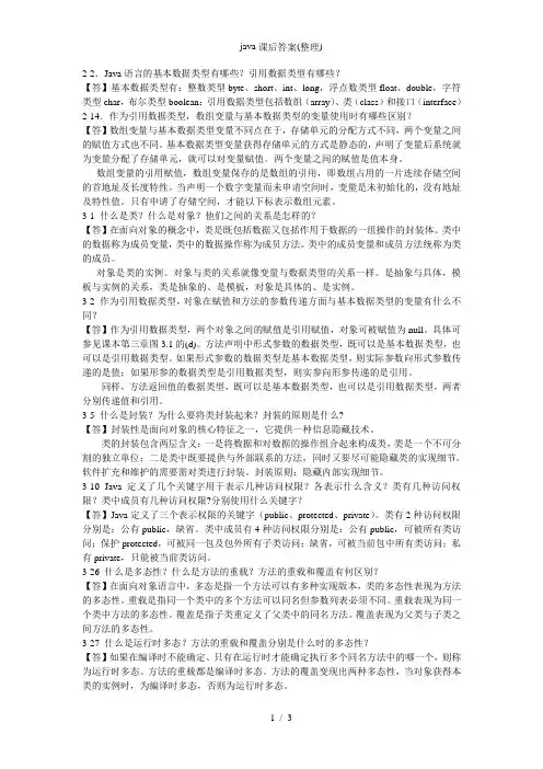 java课后答案(整理)
