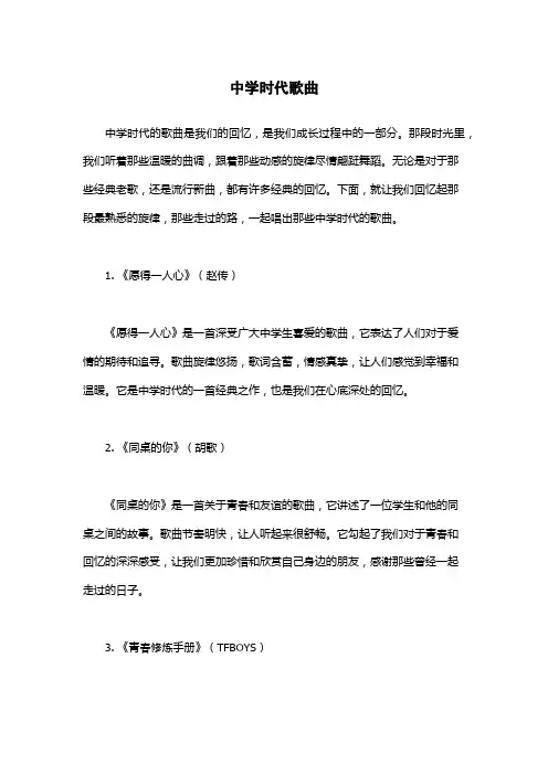 中学时代歌曲