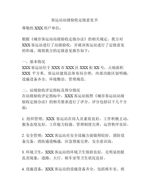 客运站站级验收定级意见书