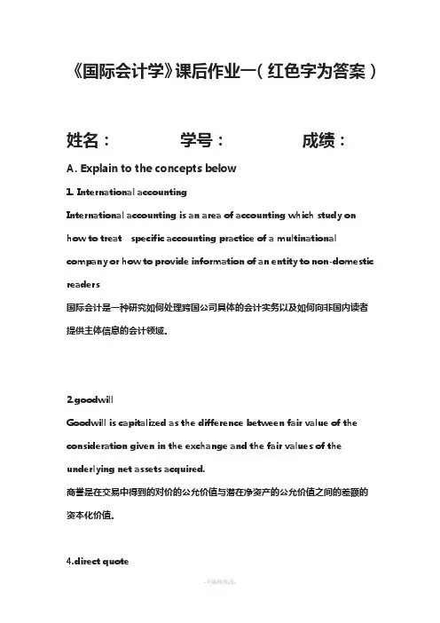 国际会计学课后作业