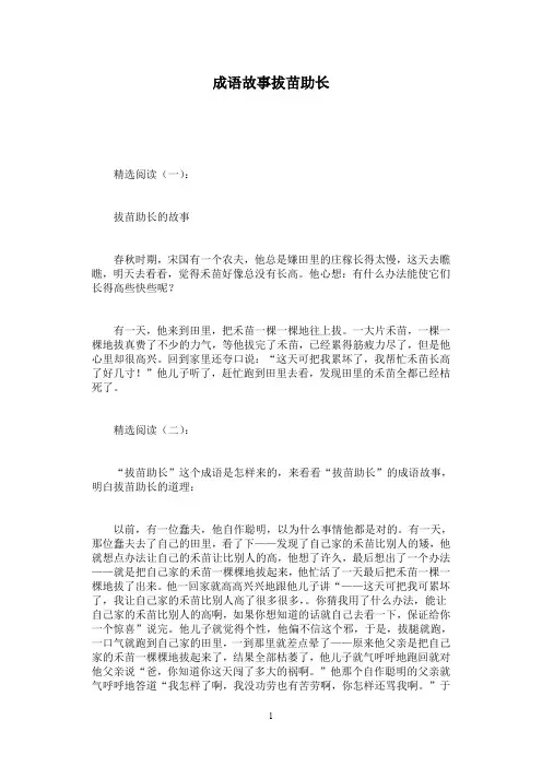 成语故事拔苗助长