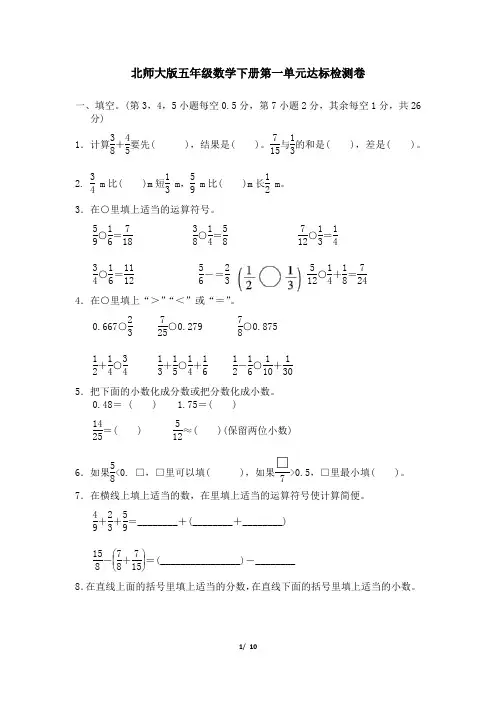 北师大版五年级数学下册第一单元达标检测卷附答案 (2)