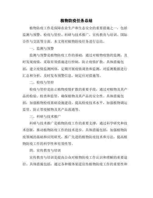 植物防疫任务总结