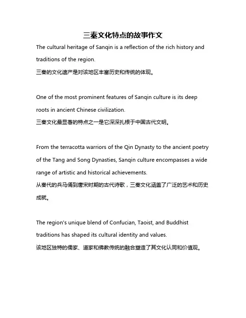三秦文化特点的故事作文
