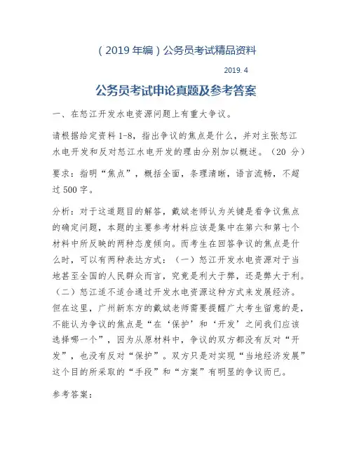 【2019年编】公务员考试申论真题及参考答案