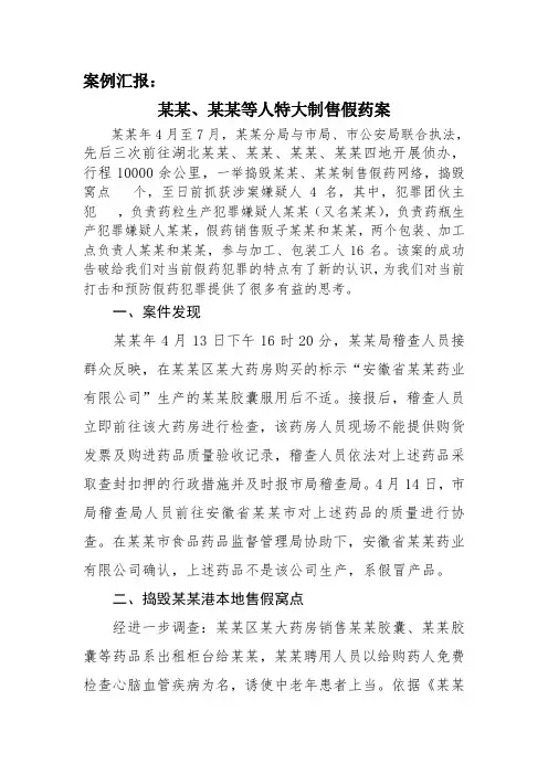 稽查执法典型案例交流材料
