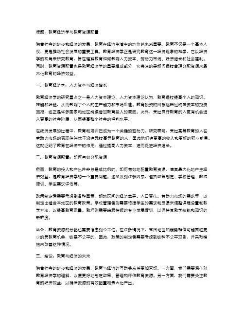 教育经济学与教育资源配置