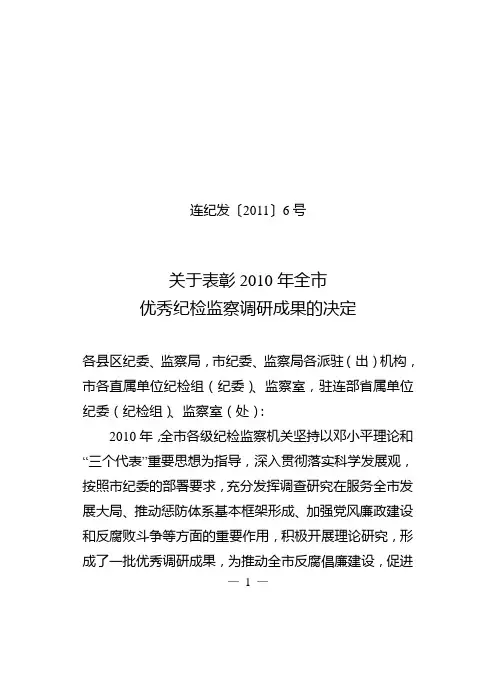连纪发20116号
