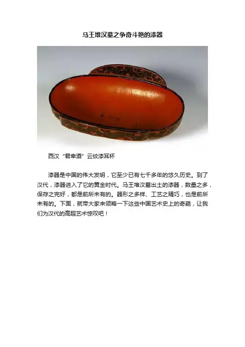 马王堆汉墓之争奇斗艳的漆器