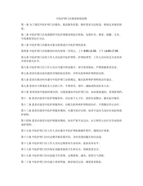 中医护理门诊规章制度挂图