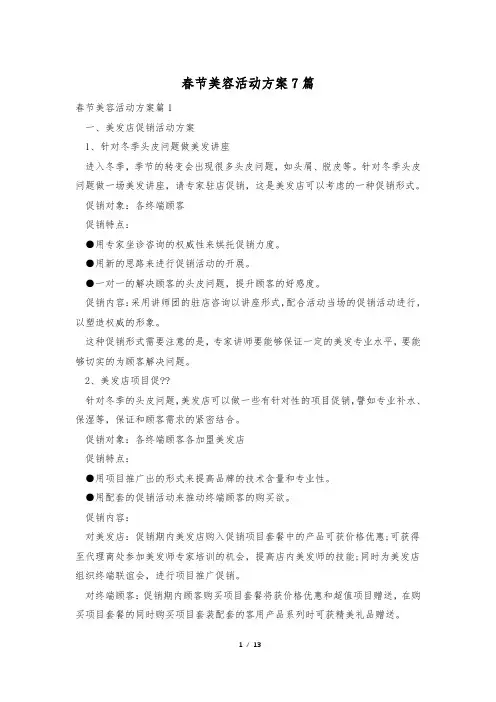 春节美容活动方案7篇